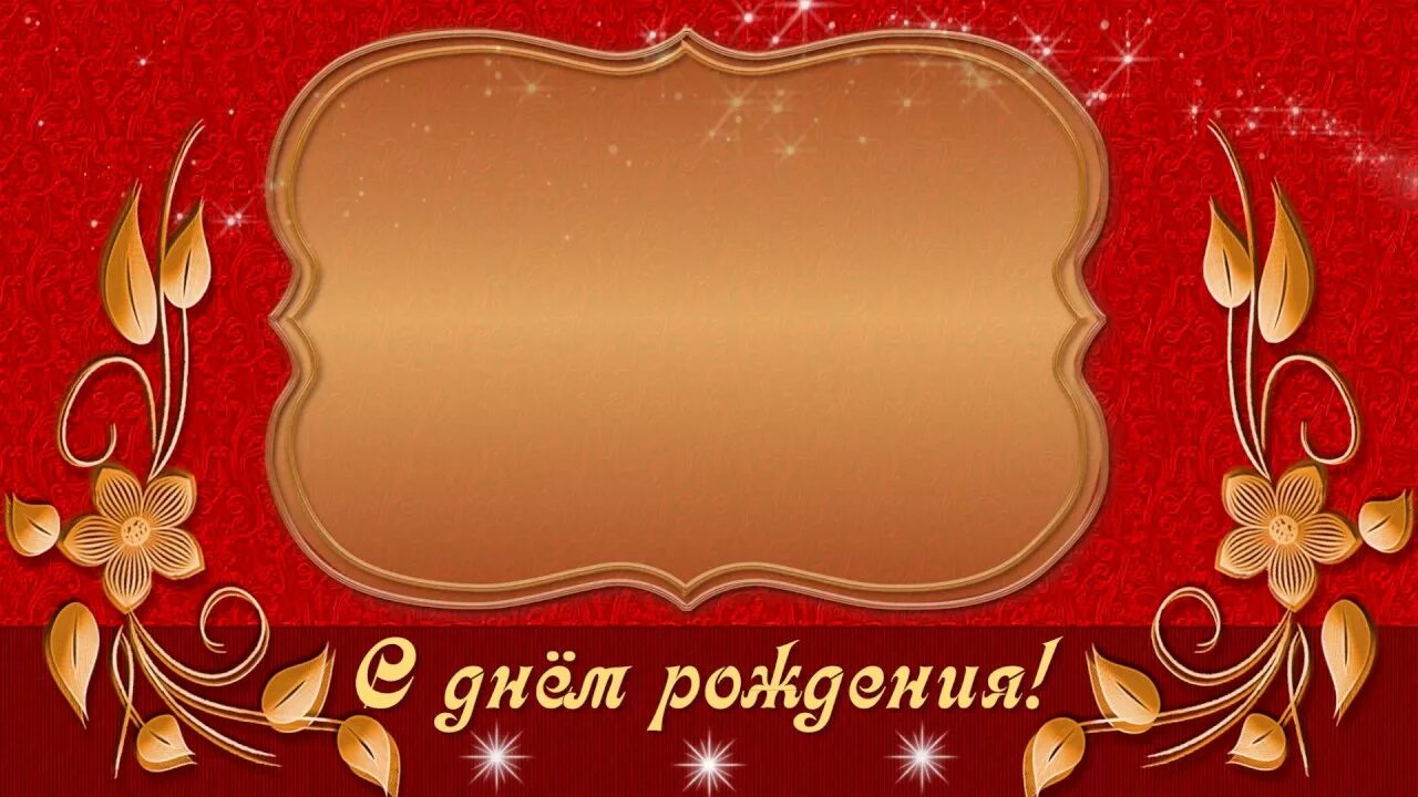 С юбилеем альфина. Поздравление альфию с юбилеем. Шикарное поздравление с днём рождения. Альфину с днем рождения. Открытка с днём рождения.