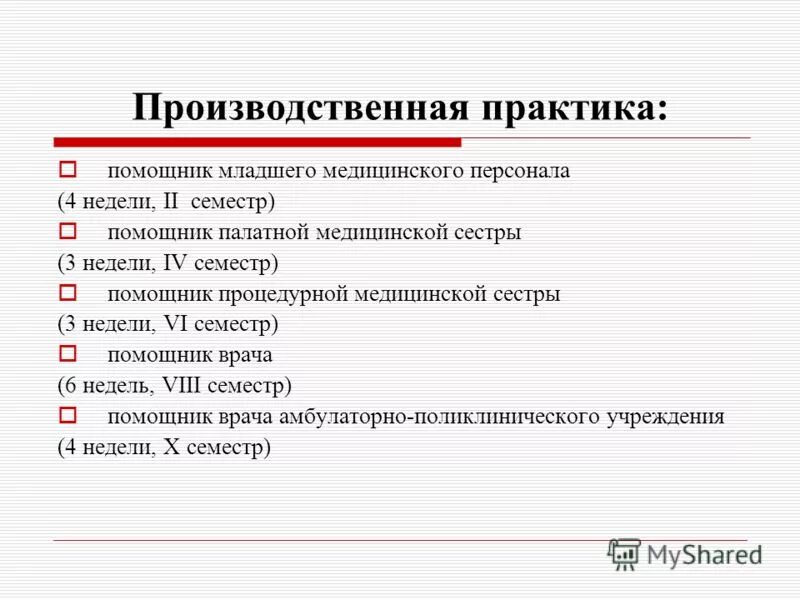Дневник производственной практики медицинской сестры. Дневник преддипломной практики сестринское дело в неврологии. Дневник практики медицинской сестры терапевтического отделения. Дневник медсестры по практике в терапии. Дневник по практике в аптеке.