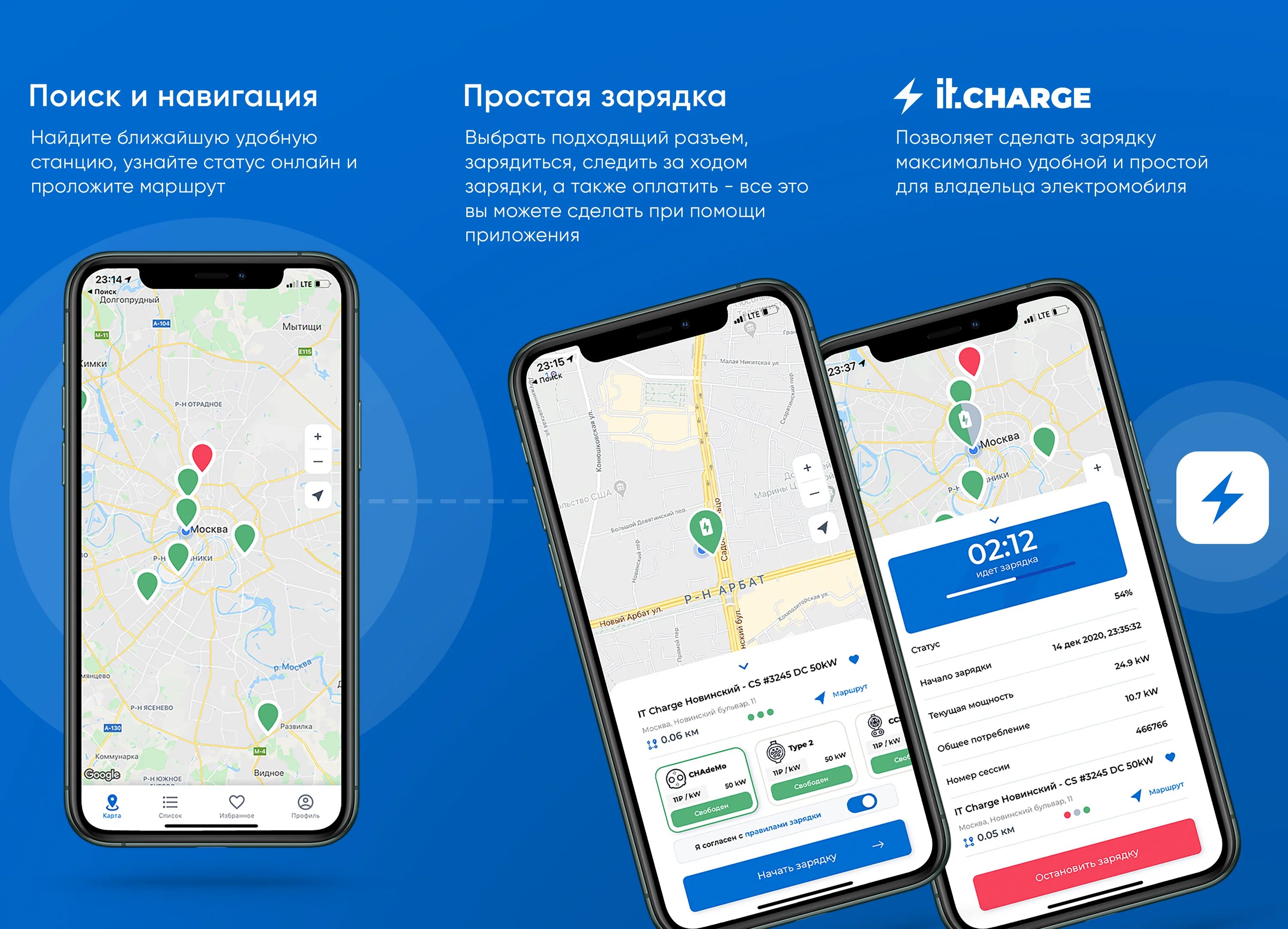 It charge зарядные станции. Управление зарядными станциями. Приложение для зарядки электрокара. Карта зарядных станций для электромобилей. Приложение зарядных станций