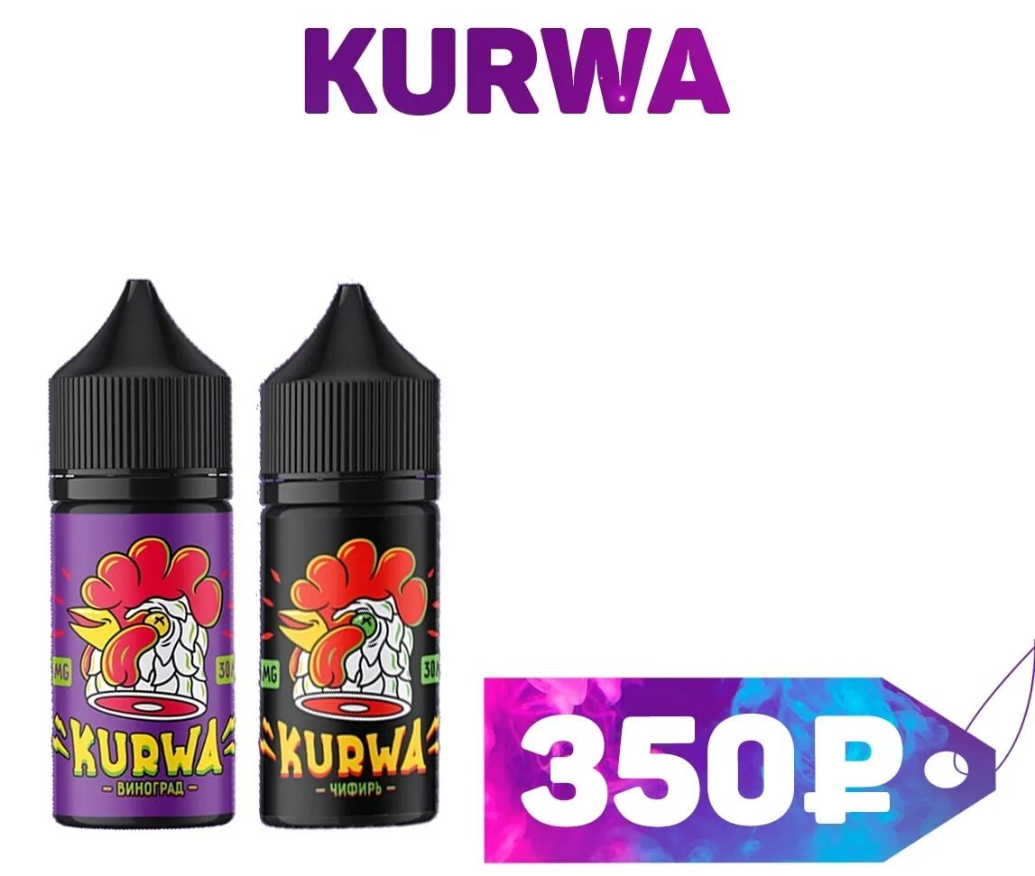 Жидкость mew. Жижа 60 мг. Жижа kurwa 60 мг. Kurwa жижа 50pg50vg. 60 MG жижа.