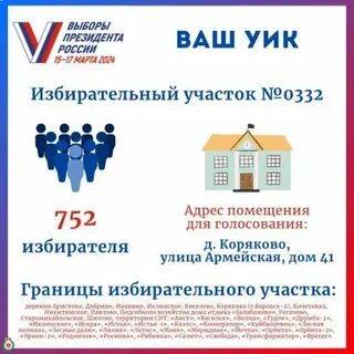 Выборы 2024 участки голосования
