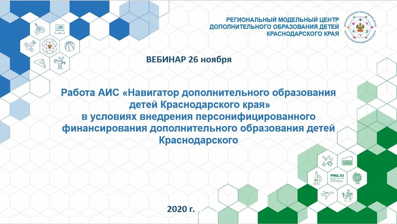 Навигатор ru краснодарский край. Навигатор дополнительного образования детей Краснодарского края. Система дополнительного образования Краснодарского края. Навигатор дополнительного образования Краснодарского края логотип. Навигатор дополнительного образования Краснодар лого.