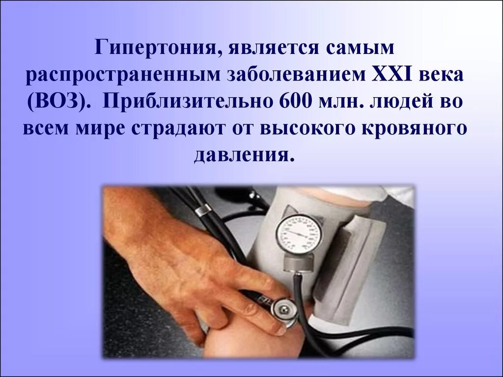 Гипертония это заболевание. Гипертония. Гипертоническая болезнь. Артериальная гипертония. Артериальная гипертензия презентация.