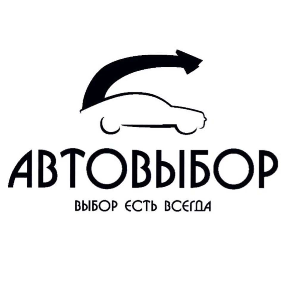 Автовыбор самара. Автовыбор лого. Автовыбор орск. Автовыбор орск. Автовыбор нижний новгород.