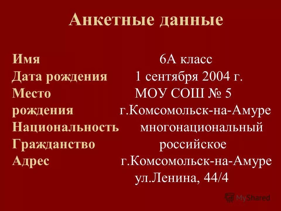 События древнего востока. События древнего востока. Маршрут лист. Состав класса. Класс дата.