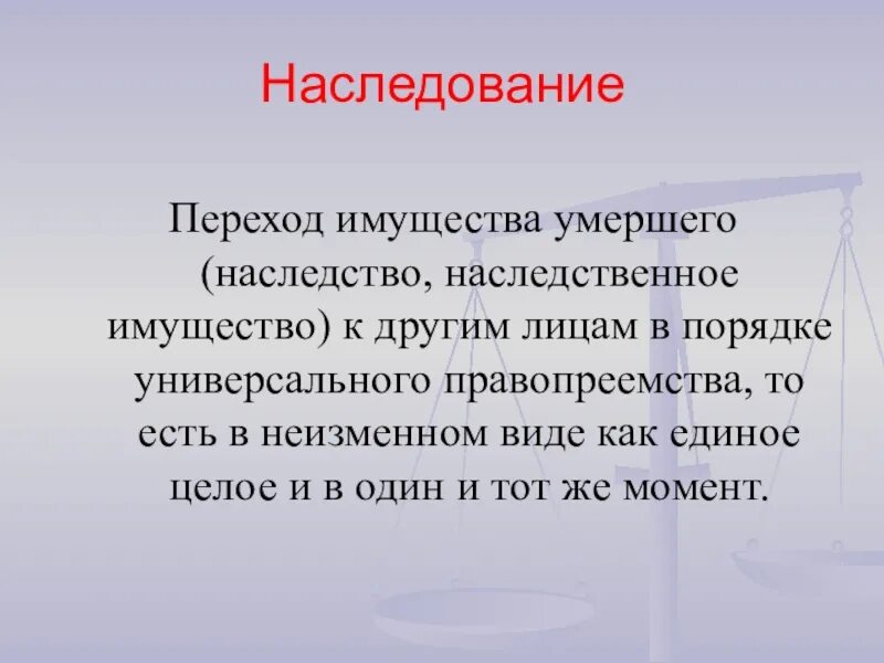 Право наследования имущества после смерти. Актуальность наследования по закону. Актуальность темы наследование по завещанию. Как наследуется имущество после смерти. Вопрос наследования имущества