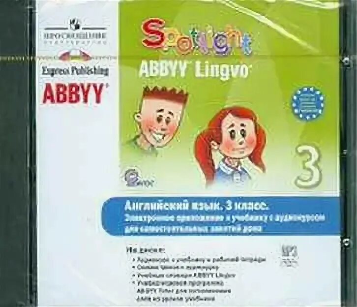 Аудиоприложение спотлайт 3 класс. Аудиоприложение спотлайт 3 класс
