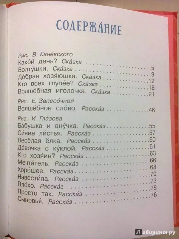 Сколько страниц в рассказе. Рассказ волшебное слово. Осеева волшебное слово книга. Осеева сколько страниц.