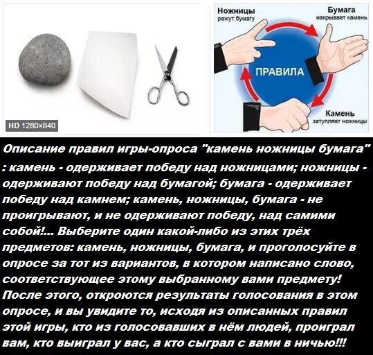 Игра «камень, ножницы, бумага». Камень ножницы бумага пра. Камень ножницы бумага п. Полная игра камень ножницы бумага. Правила игры камень ножницы бумага и колодец.
