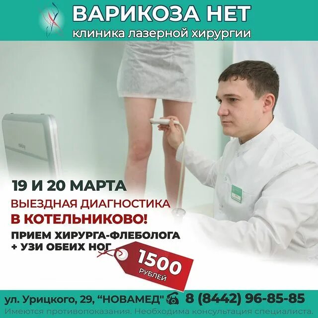 клинике варикоза волгоград. клиника варикоза нет пермь. варикоза нет нижний тагил победы 22. варикоза нет нижний тагил победы 22. варикоза нет клиника волгоград.