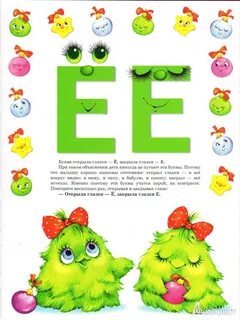 Как объяснить ребенку букву