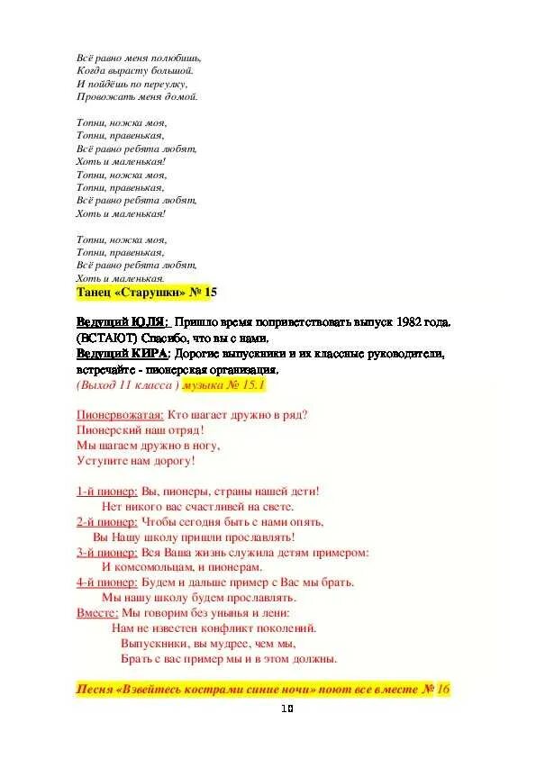 Сценарий вечер песни. Вечер встречи выпускников сценарий. Вечер встреч сценарий. Сценарий встречи одноклассников. Сценарий на встречу выпускников 20 лет.