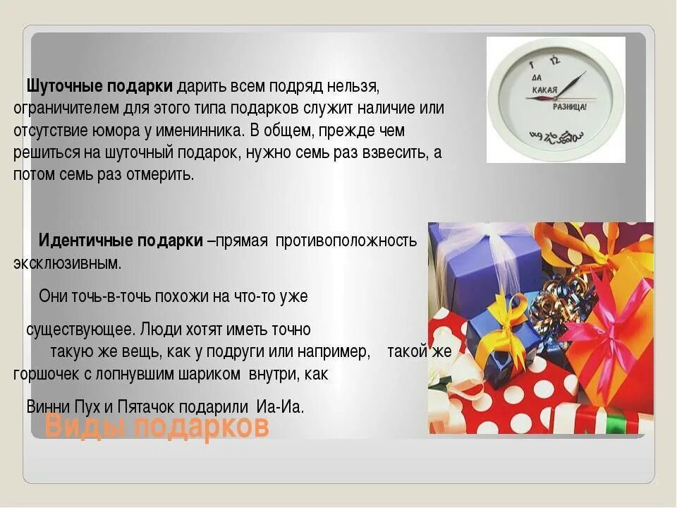 Примет подарок. Что нельзя дарить приметы. Почему нельзя дарить. Какие подарки нельзя дарить. Что нельзя дарить мужчине приметы.