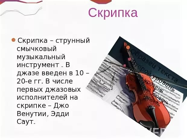 Струны скрипки согласование
