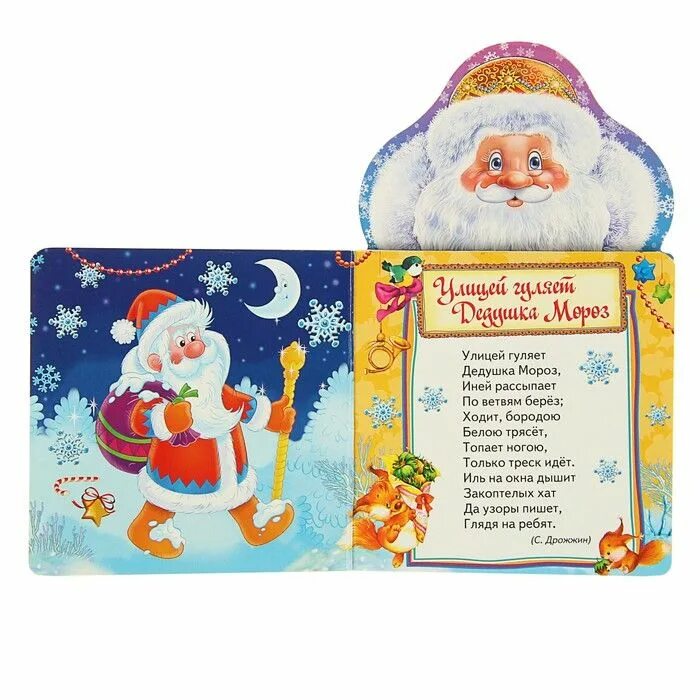 Стихи для деда мороза. Стихи для деда мороза. Новогодние стихи для детей. Стихи для деда мороза. Новогодние стишки для детей.