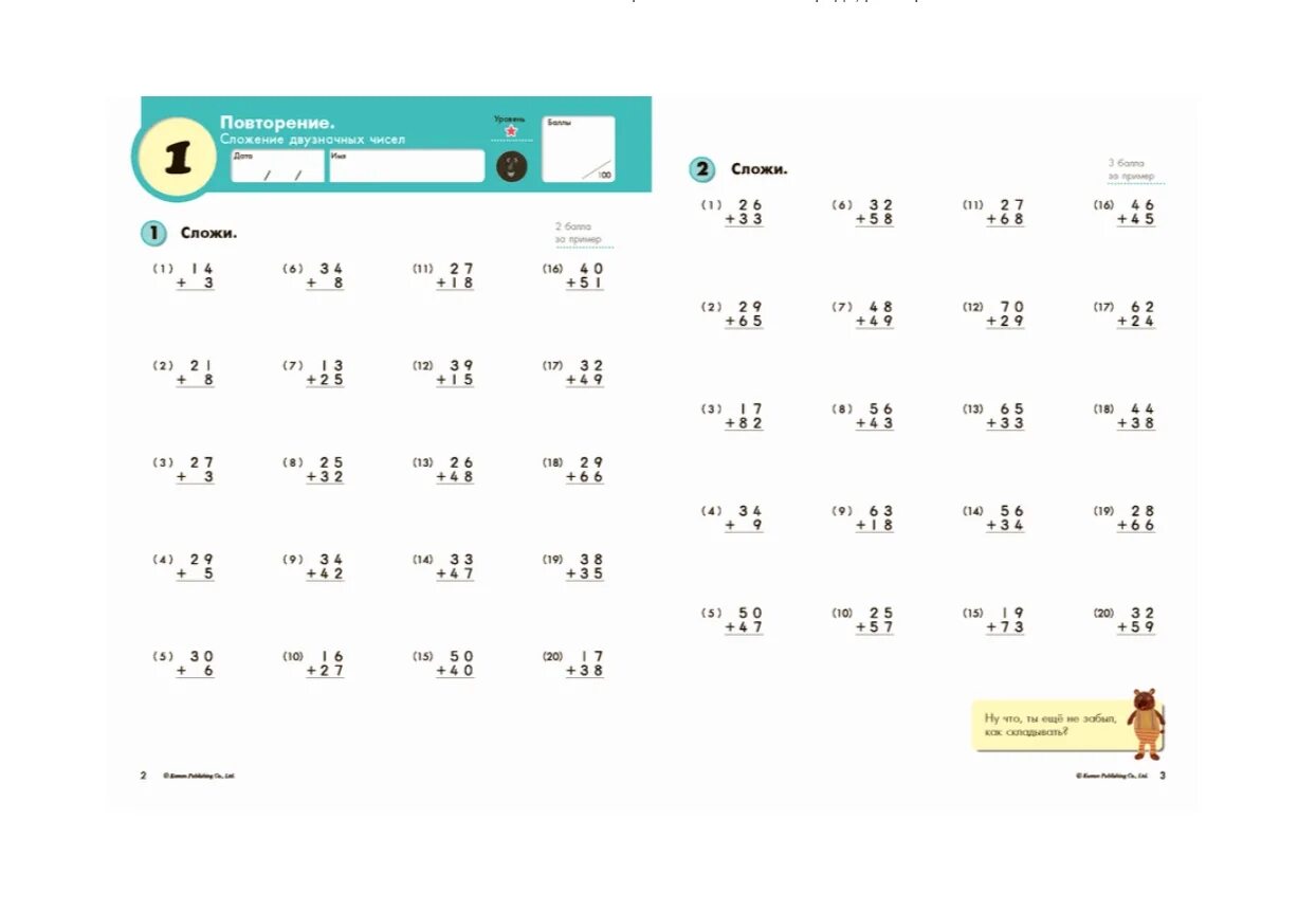 Примеры столбиком в пределах 100 2 класс. Сложение и вычитание 3 уровень Кумон. Kumon 3 сложение и вычитание. Примеры на сложение в столбик. Вычетаниестолбиком примеры.