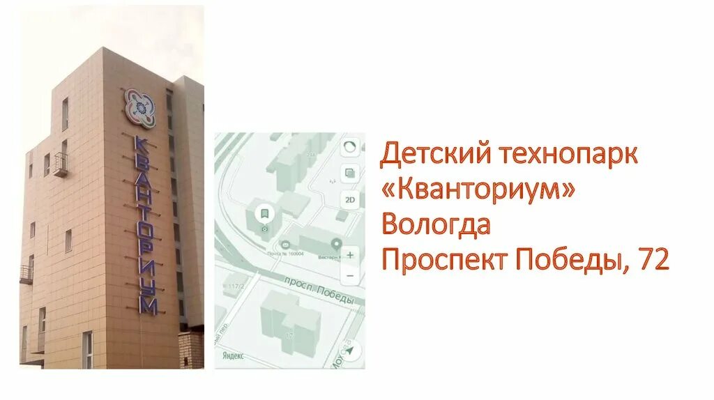 ооо "технопарк-арм". детский технопарк кванториум череповец. технопарк череповец. череповец технопарк кванториум внутри. технопарк вологда.