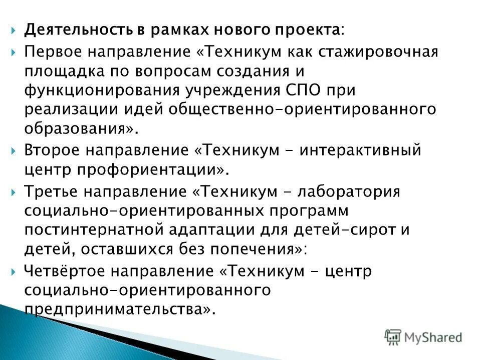 направления в колледже. укрепление кадрового потенциала. направления воспитательной работы в школе. направления в колледже. формирование системы профессионального образования.