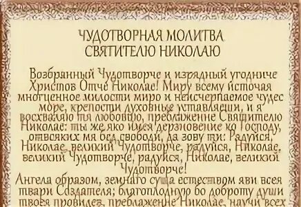 Молитва 40 дней Николаю Чудотворцу изменяющая судьбу. Молитва Николаю Чудотворцу 40 дней. Молитва Николаю Чудотворцу изменяющая судьбу за 40 дней. Молитва Николаю Чудотворцу из.