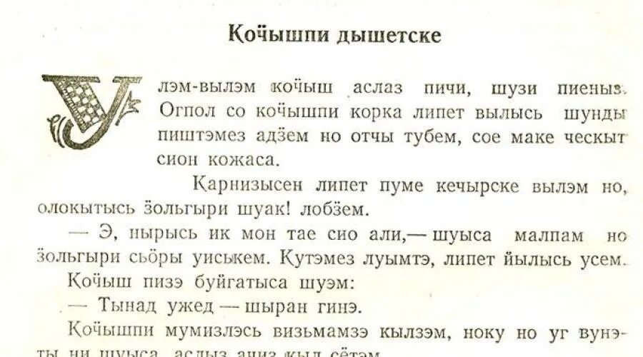 Сказки удмуртского народа. Охотник и змея сказка. Удмуртские удмуртские сказки. Короткие народные сказки. Удмуртские сказки про животных.