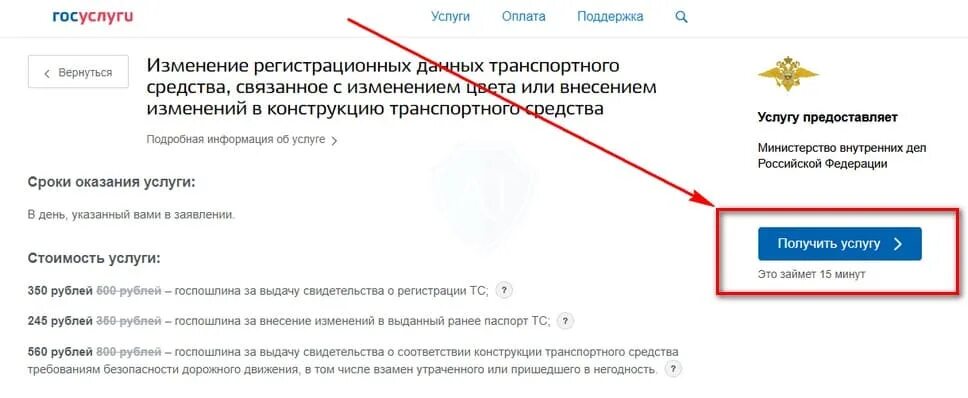 Изменение цвета автомобиля через госуслуги как оформить. Смена собственника на госуслугах автомобиля. Изменение цвета в госуслугах. Изменение цвета авто на госуслугах. Внесение изменений в билет