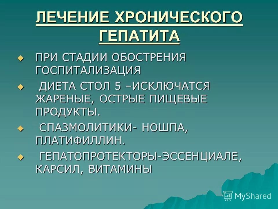 Хронический гепатит обострение. Хронический гепатит терапия. Лечение при хроническом гепатите. Принципы лечения хронического гепатита. Хронический гепатит Факультетская терапия.