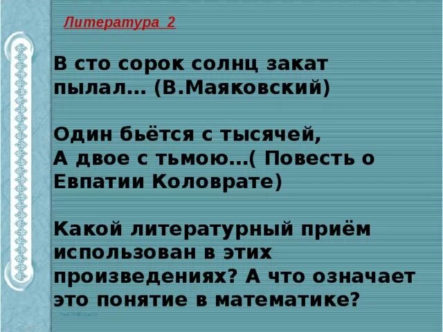 Стихотворение маяковского в сто сорок