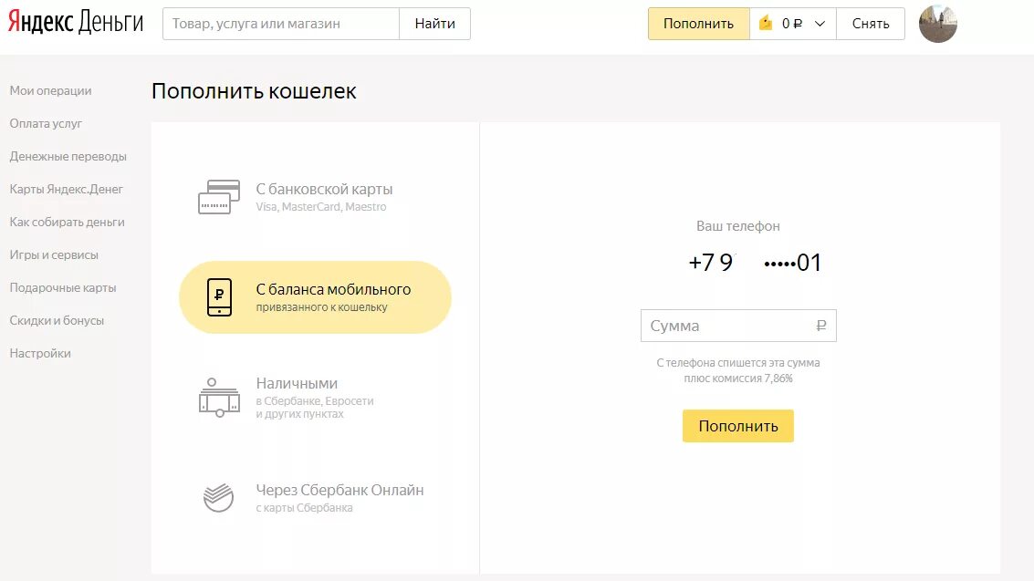 Перевести деньги с баланса на карту. Перевести деньги с баланса телефона на карту. Вывод средств с баланса на карту. Пополнение кошелька банковской картой. С выводом на баланс телефона