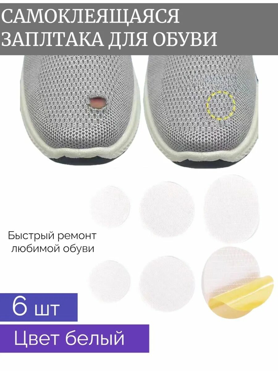 Заплатка на обувь самоклеющаяся. Силиконовые заплатки для обуви. Липучки для обуви от скольжения. Декоративные заплатки на обувь. Заплатка на обувь самоклеющаяся.