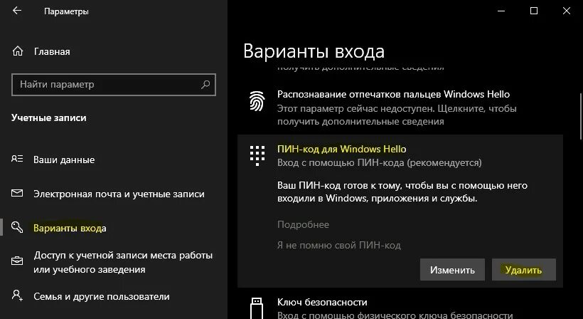 Как удалить пин код в виндовс 10 при входе. Убрать пин код для входа в виндовс. Как убрать пинкод в виндовс 10 при входе в систему. Как убрать пин код на Windows 10. Войти по пин коду