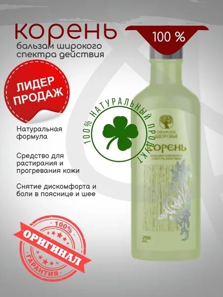 Сибирский корень применение инструкция. Бальзам корень сибирское здоровье. Сибирское здоровье бальзам широкого спектра. Сибирское здоровье бальзам широкого спектра. Корень сибирский бальзам сибирское здоровье.