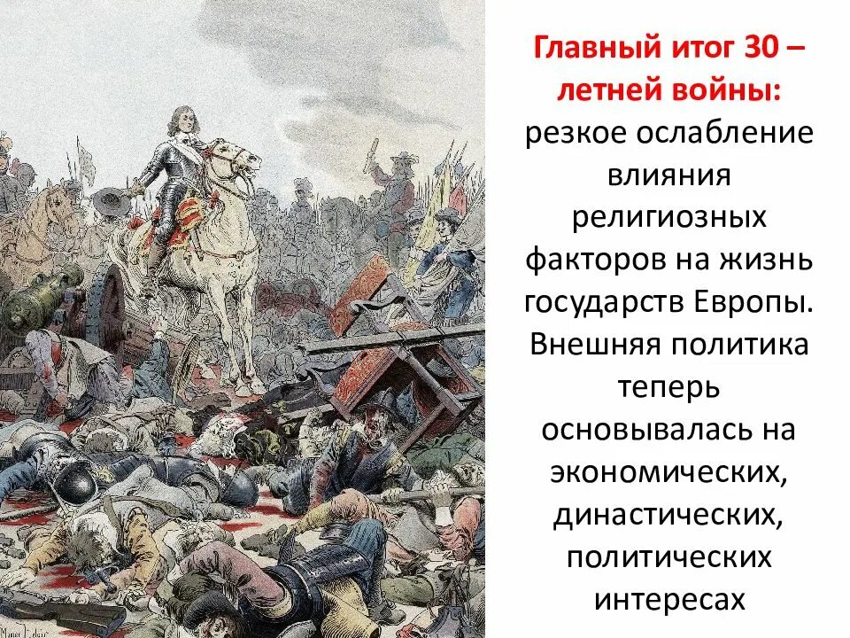 Век машин энциклопедия. Тридцатилетняя война 1618-1648. Вторая мировая война 1939-1945 презентация. 1618-1648 тридцатилетняя. Народное ополчение войны 1812 года.