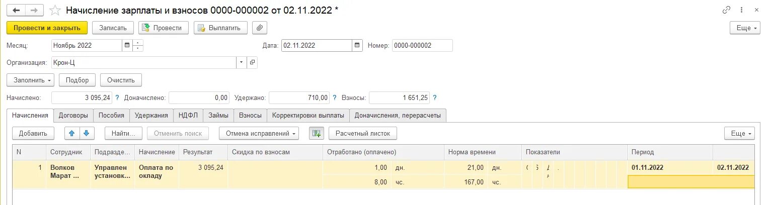 Начисление заработной платы в 1с 8.3. Начисление заработной платы в 1с. Начисления взносов по зарплате. Начисление заработной платы аванс и расчет.