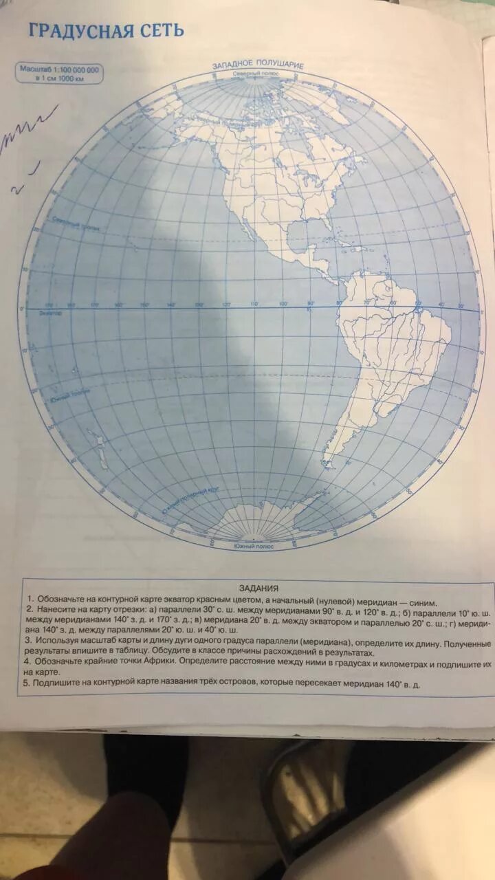 Градусная сеть 5 класс контурная карта ответы