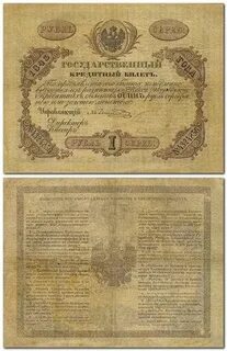 Государственные кредитные билеты год