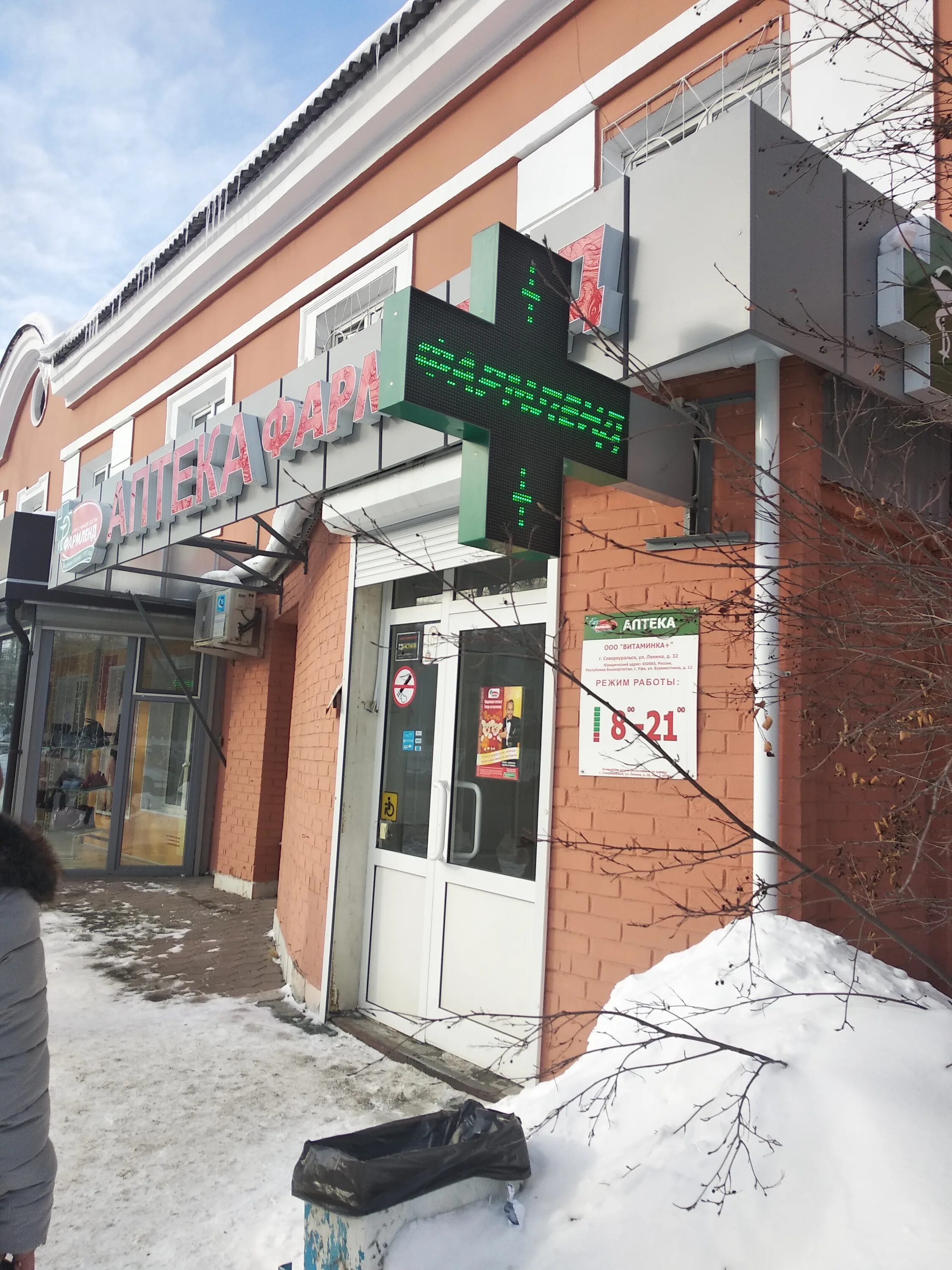Ленина 53 аптека апрель. Ленина 32 климовск. Фармленд октябрьский. Кукмор ленина 1. Пр ленина 28 нижний новгород.