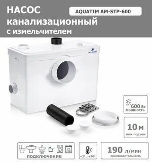 Насос для канализации с измельчителем отзывы