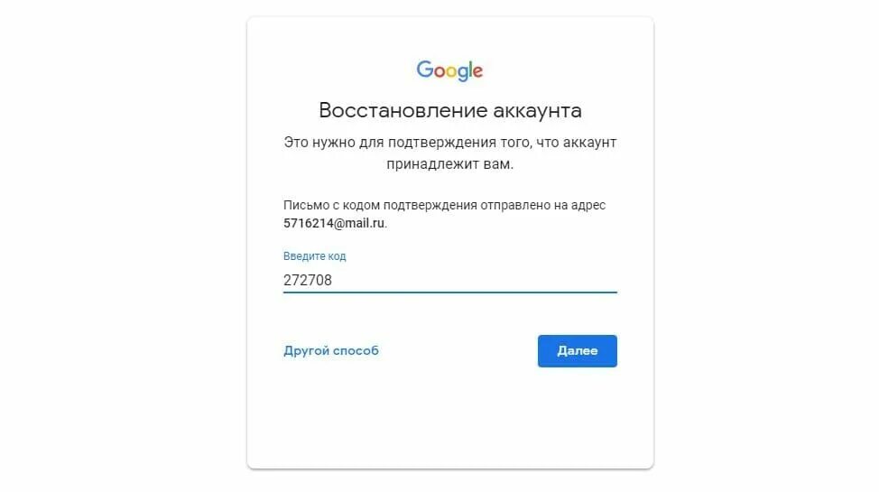 Гугл аккаунт восстановить пароль без телефона. Восстановление аккаунта гугл. Восстановить аккаунт гугл. Пароль для гугл аккаунт. Код подтверждения гугл аккаунта.