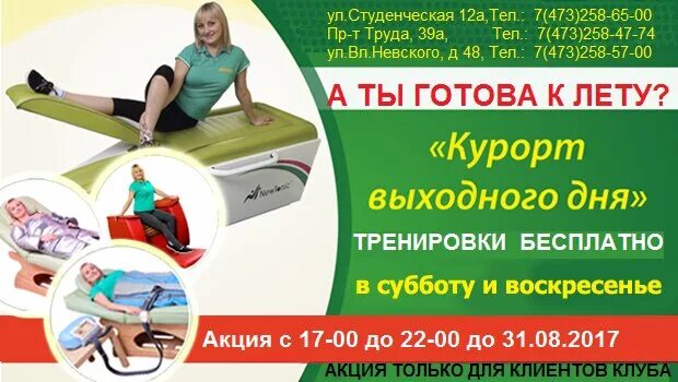 Тонус воронеж. Тонус воронеж. Хот форм воронеж. Телепередача тонус. Тонус клуб воронеж.