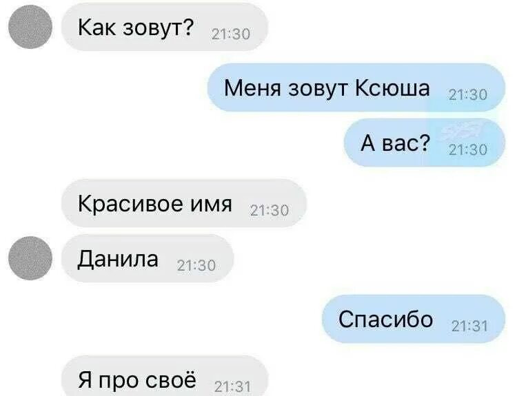 Это знаешь как ее зовут