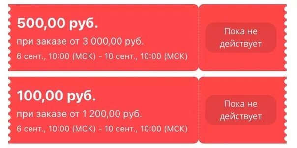 Промокод 3000 рублей. Купоны АЛИЭКСПРЕСС. Купон на 100 рублей. Купоны Алик. Купон на 500 рублей.