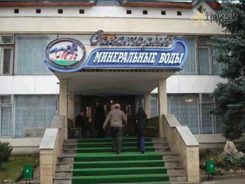 Отели минеральных вод 5 звезд. Отели минеральных вод 5 звезд