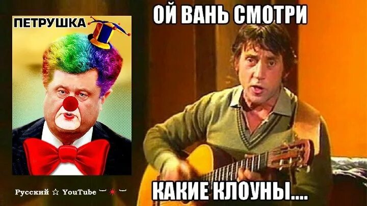 Ой Вань какие клоуны Высоцкий. Ой Вань гляди какие клоуны. Высоцкий Ой Вань гляди.