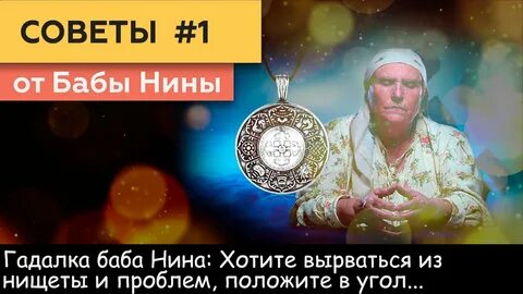 Приметы от бабы нины