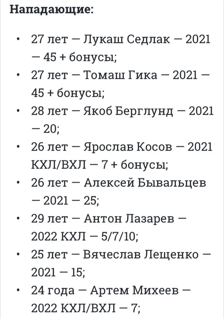 Зарплата игроков трактора. Зарплаты игроков трактора. Зарплата игроков хк трактор. Зарплата хоккеистов трактора 2021. Зарплатная ведомость хк трактор.