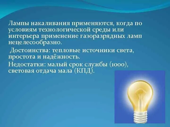 • газоразрядные лампы высокого давления(дуговые ртутные лампы –дрл). Срок службы газоразрядных ламп. Температура нагрева ртутных ламп дрл. Неоновая лампа срок службы. Лампа дрл 250вт потребляемая мощность.