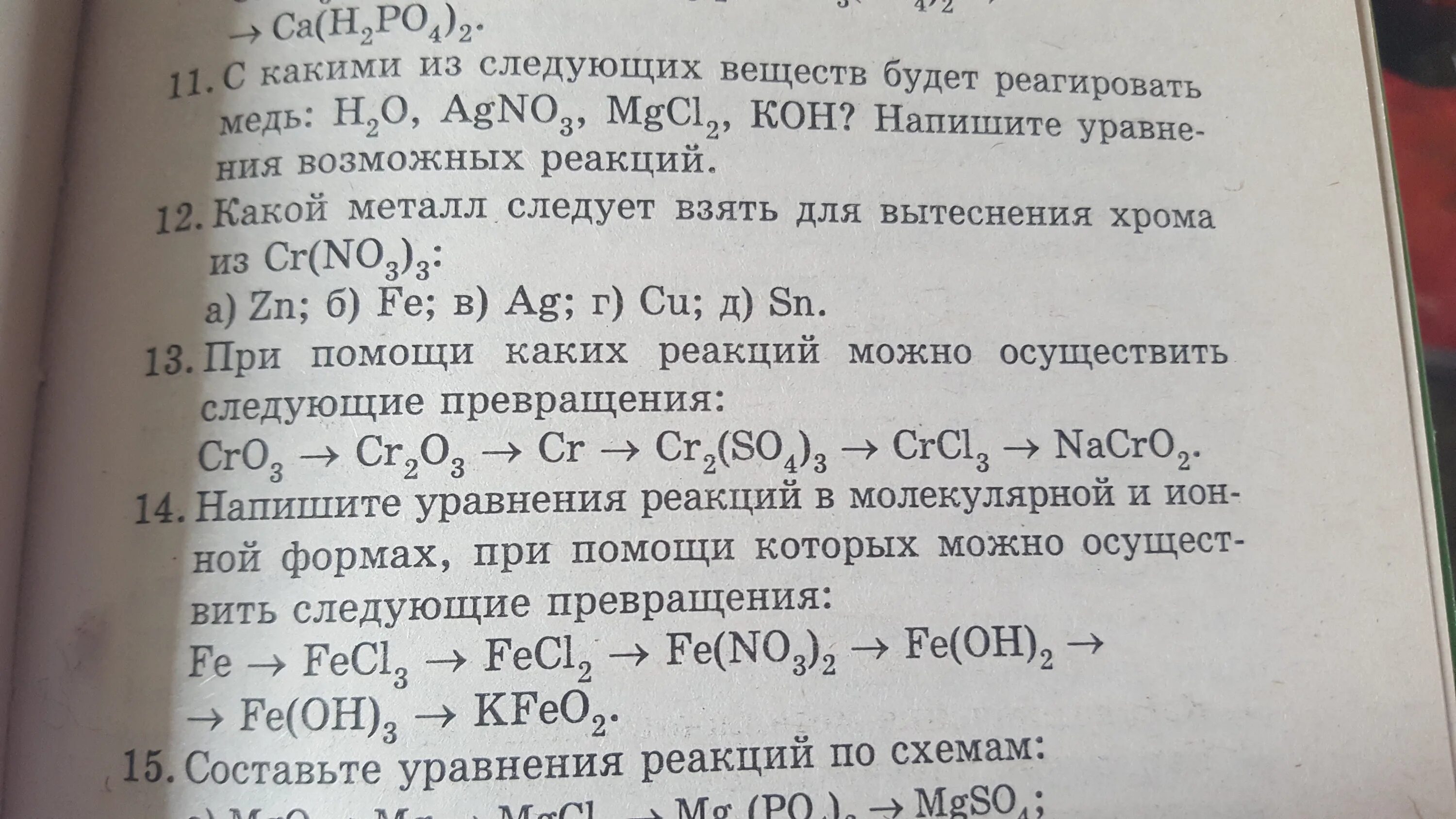 Составьте уравнения следующих превращений. При помощи каких реакций можно осуществить следующие превращения. С помощью каких реакций возможно осуществлять следующие превращения. При помощи каких реакций можно осуществить следующие превращения cac2. Осуществите следующие превращения физика.