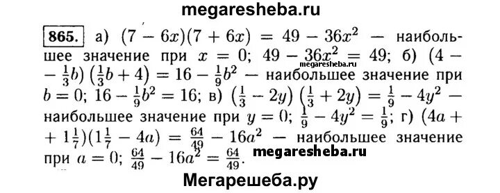 Алгебра 7 класс макарычев номер 1168. 865 Алгебра 7 класс Макарычев. Алгебра 9 класс номер 865.