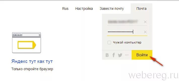 Как удалить ненужную электронную почту. Как удалить почту с чужого компьютера. как войти в почту яндекс на пк. как зайти в почту на компьютере. как удалить почту на чужом компьютере.