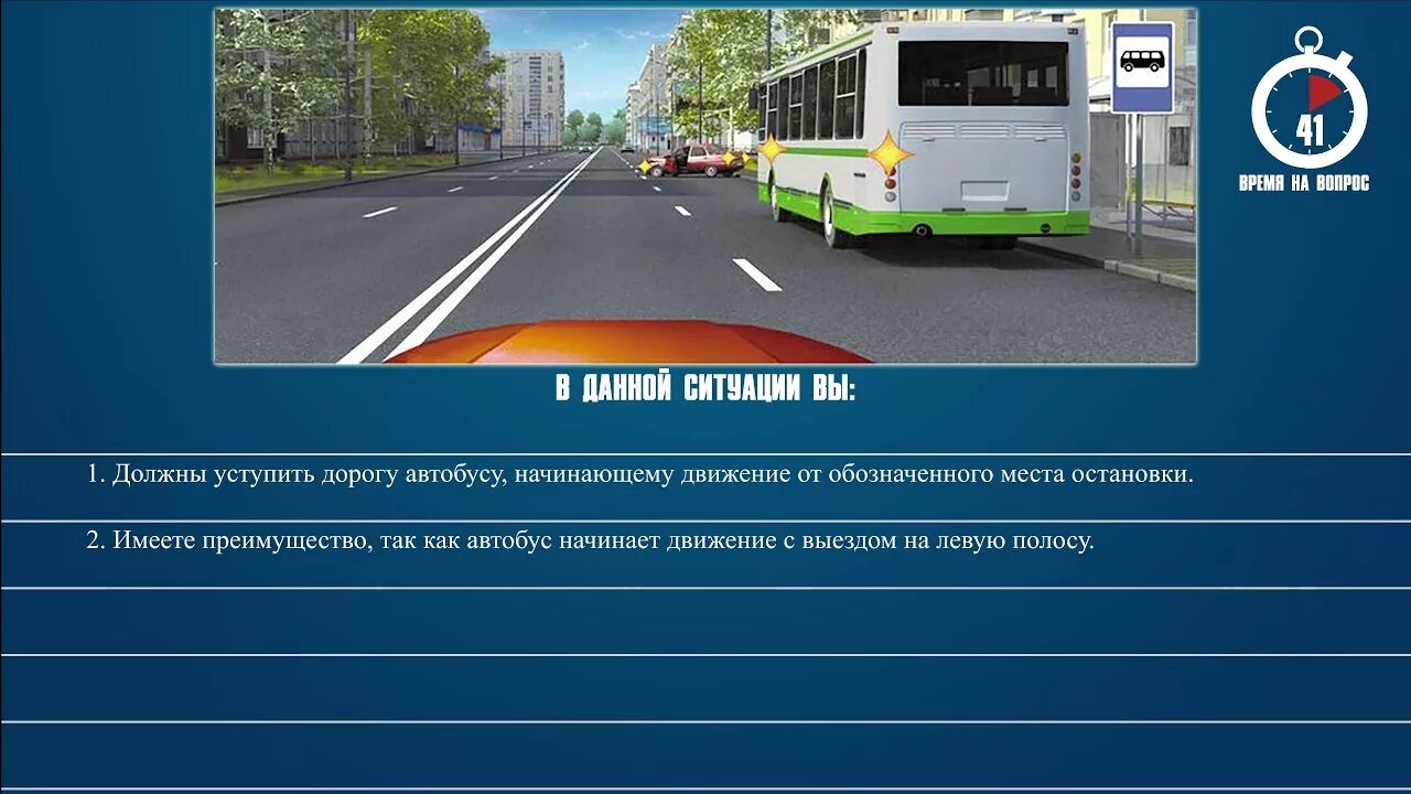 8 вопрос 6. В данной ситуации вы:. ПДД В данной ситуации вы. Билет ПДД В данной ситуации вы. В данной ситуации вы ответ.